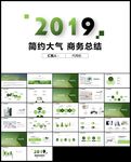 简约大气商务总结汇报ppt