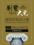 设计展 别墅