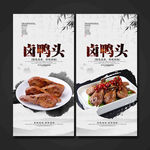 鸭头