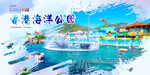 香港海洋公园
