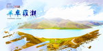 羊卓雍湖