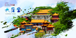 天后宫