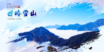 西岭雪山