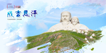 成吉思汗