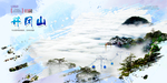 井冈山