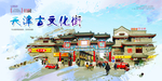 天津古文化街