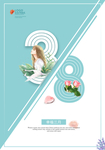3.8女生节
