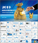 金融投资理财ppt