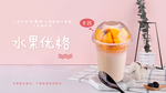 水果优格