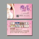 减肥名片