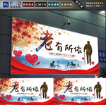 老有所依