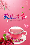 玫瑰花茶