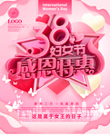38妇女节海报