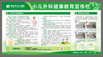 小儿外科健康教育宣传栏