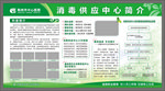 消毒供应中心简介