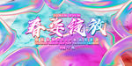 新品发布会