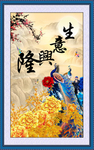 生意兴隆