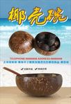 椰壳碗