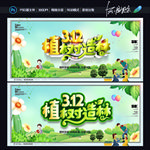 植树节