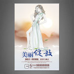 美容海报