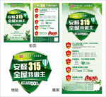 315活动单页