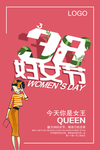 妇女节海报