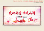 爱心传递