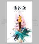 葫芦丝