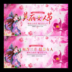 三八妇女节