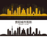 贵阳城市建筑剪影