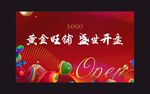 红色高端时尚火热开盘画面