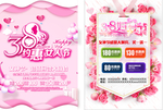 女人节彩页