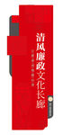 廉政文化墙
