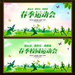 春季运动会