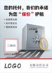 快递保价海报