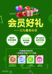 会员好礼海报