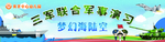 学校演习海报