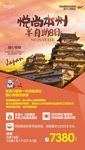 悦尚本州全景8日(橙色）