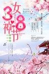 女神节