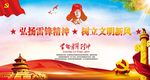 弘扬雷锋精神