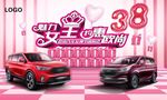 38妇女节背景板
