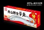 带鱼包装