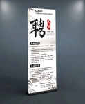 招聘展架