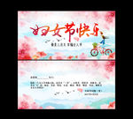 妇女节贺卡