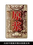 酒牌（源文件分层图）