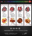 麻辣鲜香