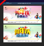 周年庆