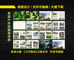 军旅户外拓展宣传册