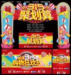 315聚划算