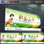 新茶